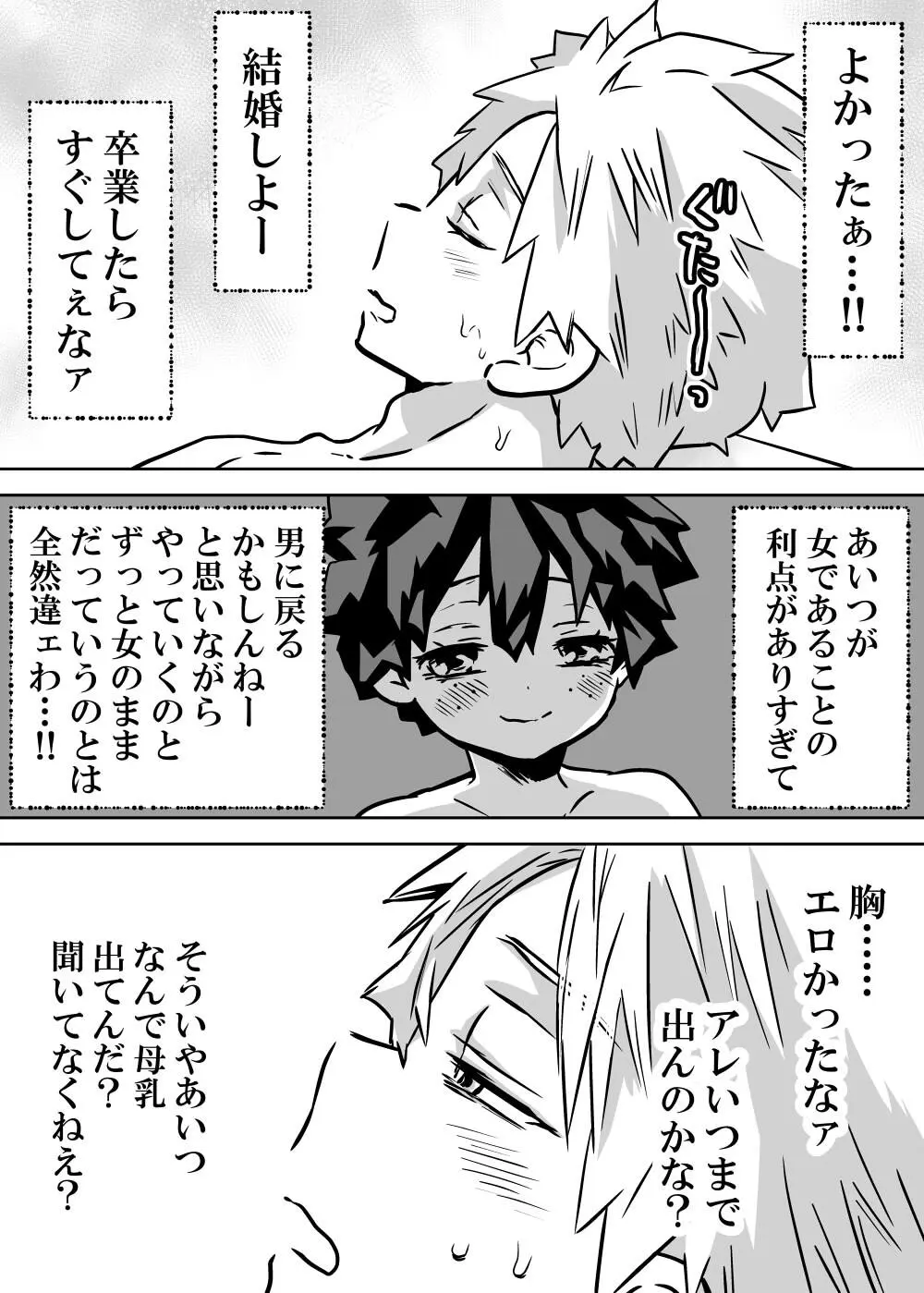 [Masaru deku ♀ R 18] jotaika shita deku ni A-gumi ga waite muragaru hanashi ⑩] - page9