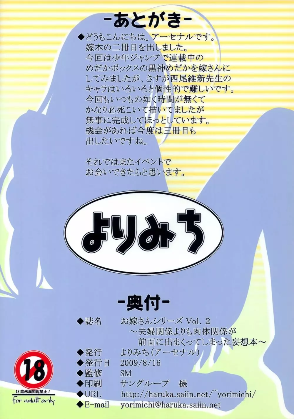 お嫁さんシリーズ Vol.2 ～夫婦関係よりも肉体関係が前面に出まくってしまった妄想本～ - page14