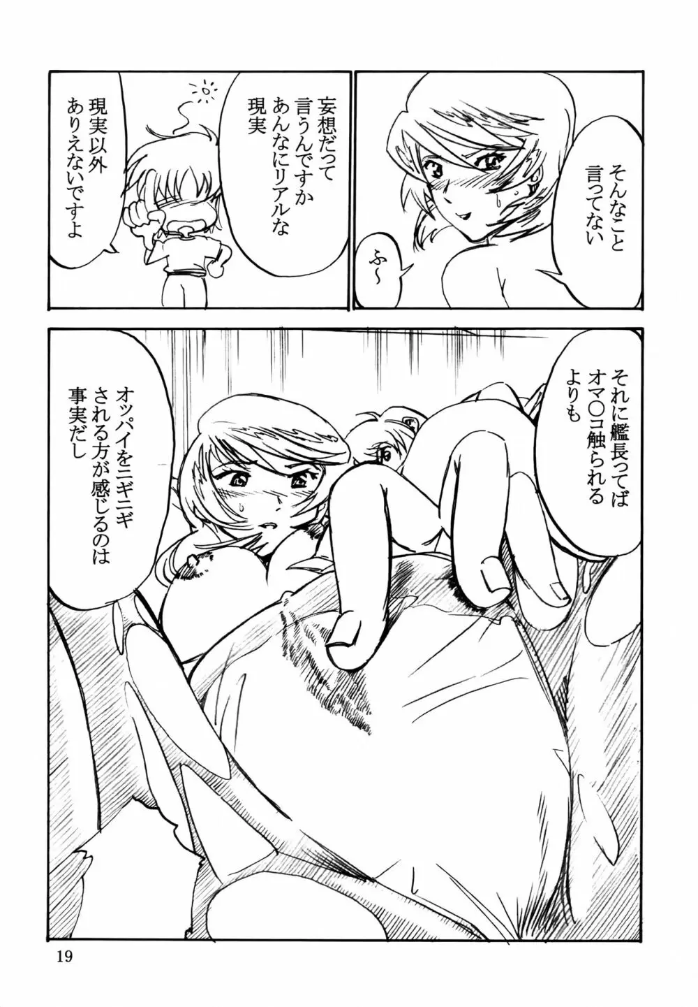 追放覚悟THE会場本CR37 - page19