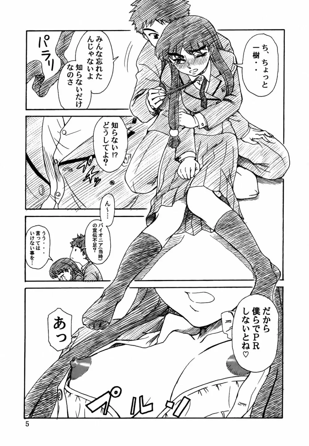 追放覚悟THE会場本CR37 - page4