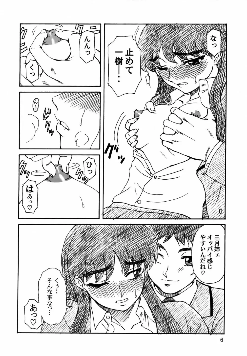 追放覚悟THE会場本CR37 - page5