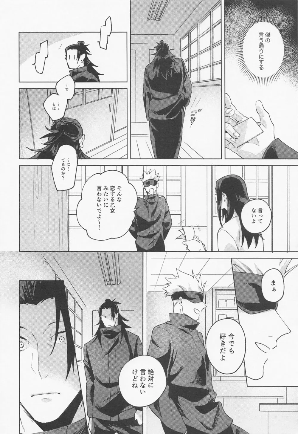 Say you love me! - page7