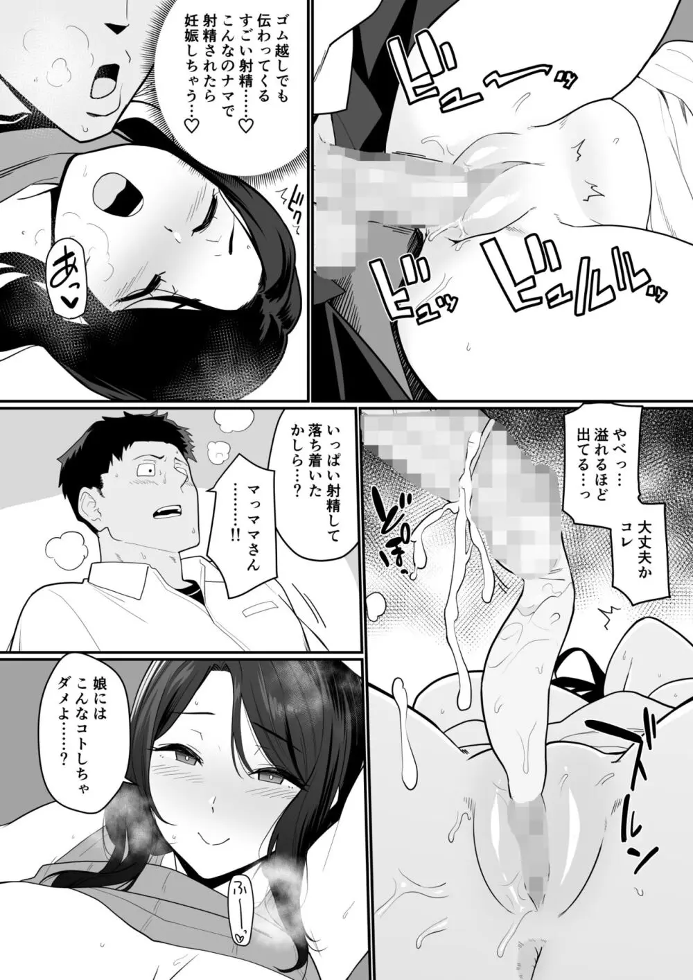彼女のママがHすぎてガマンできない [DL版] [進行中] - page16