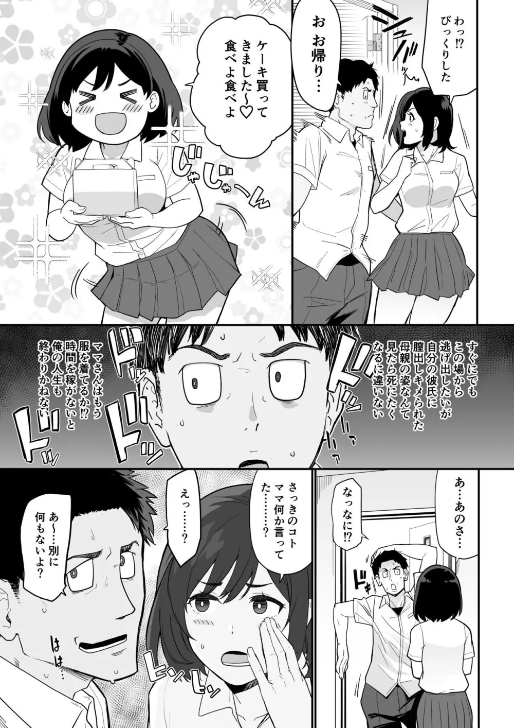 彼女のママがHすぎてガマンできない [DL版] [進行中] - page23