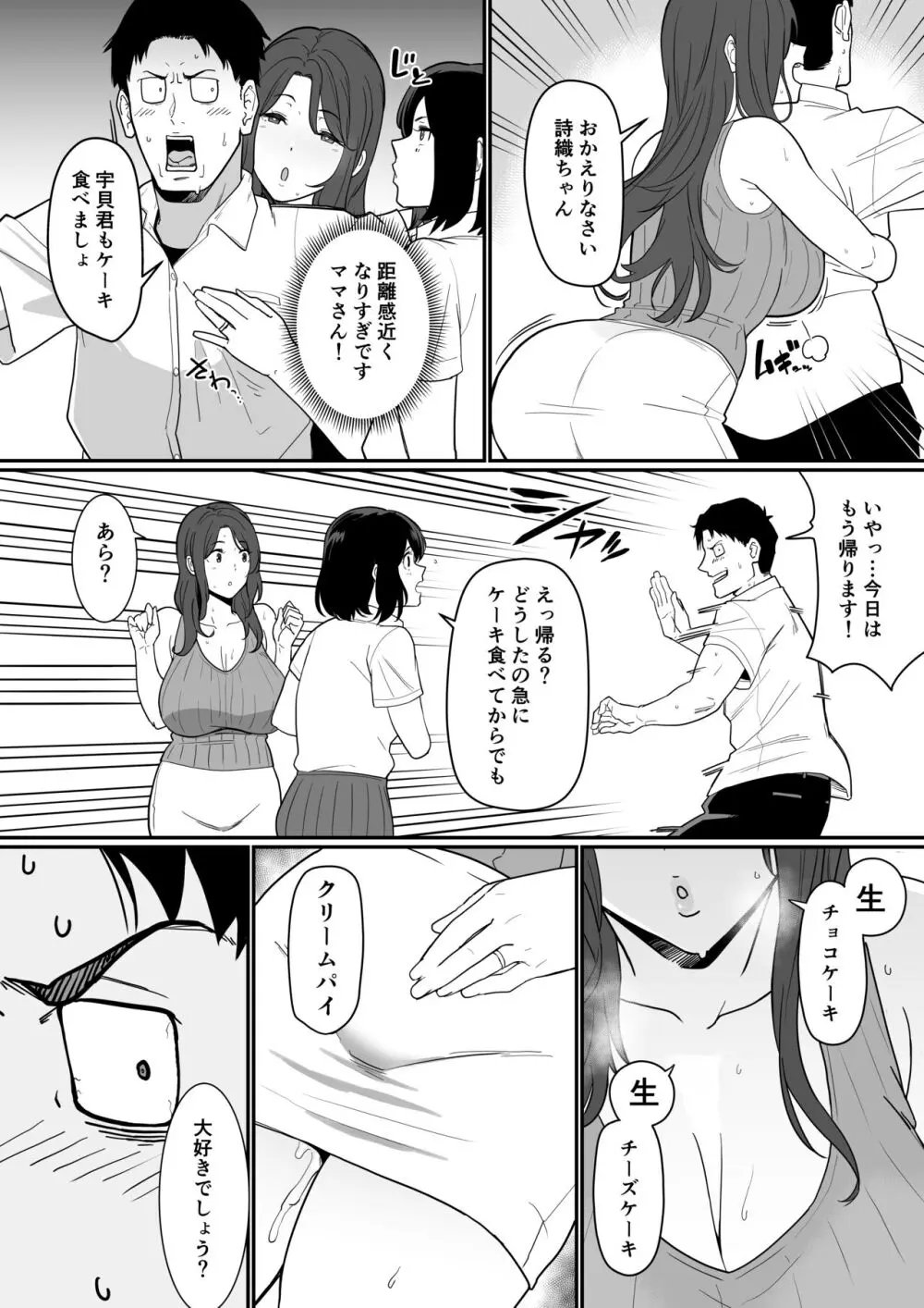 彼女のママがHすぎてガマンできない [DL版] [進行中] - page24