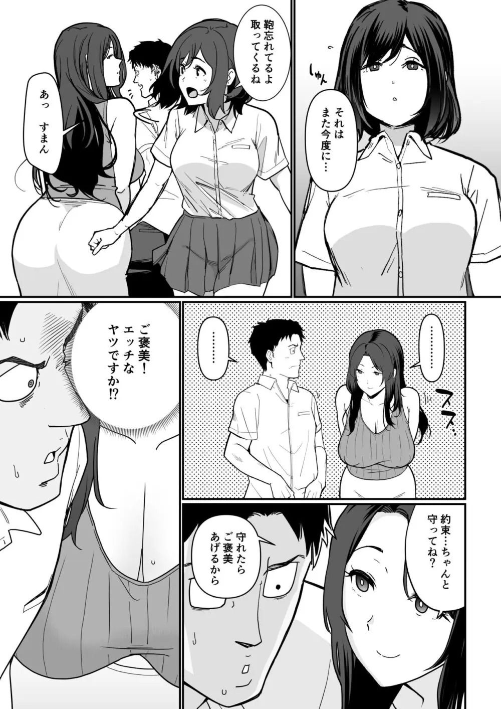 彼女のママがHすぎてガマンできない [DL版] [進行中] - page25