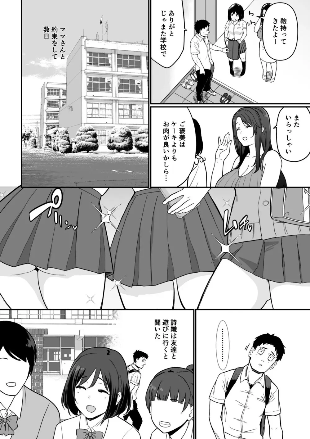 彼女のママがHすぎてガマンできない [DL版] [進行中] - page26