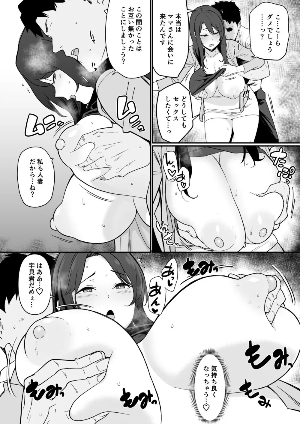 彼女のママがHすぎてガマンできない [DL版] [進行中] - page28