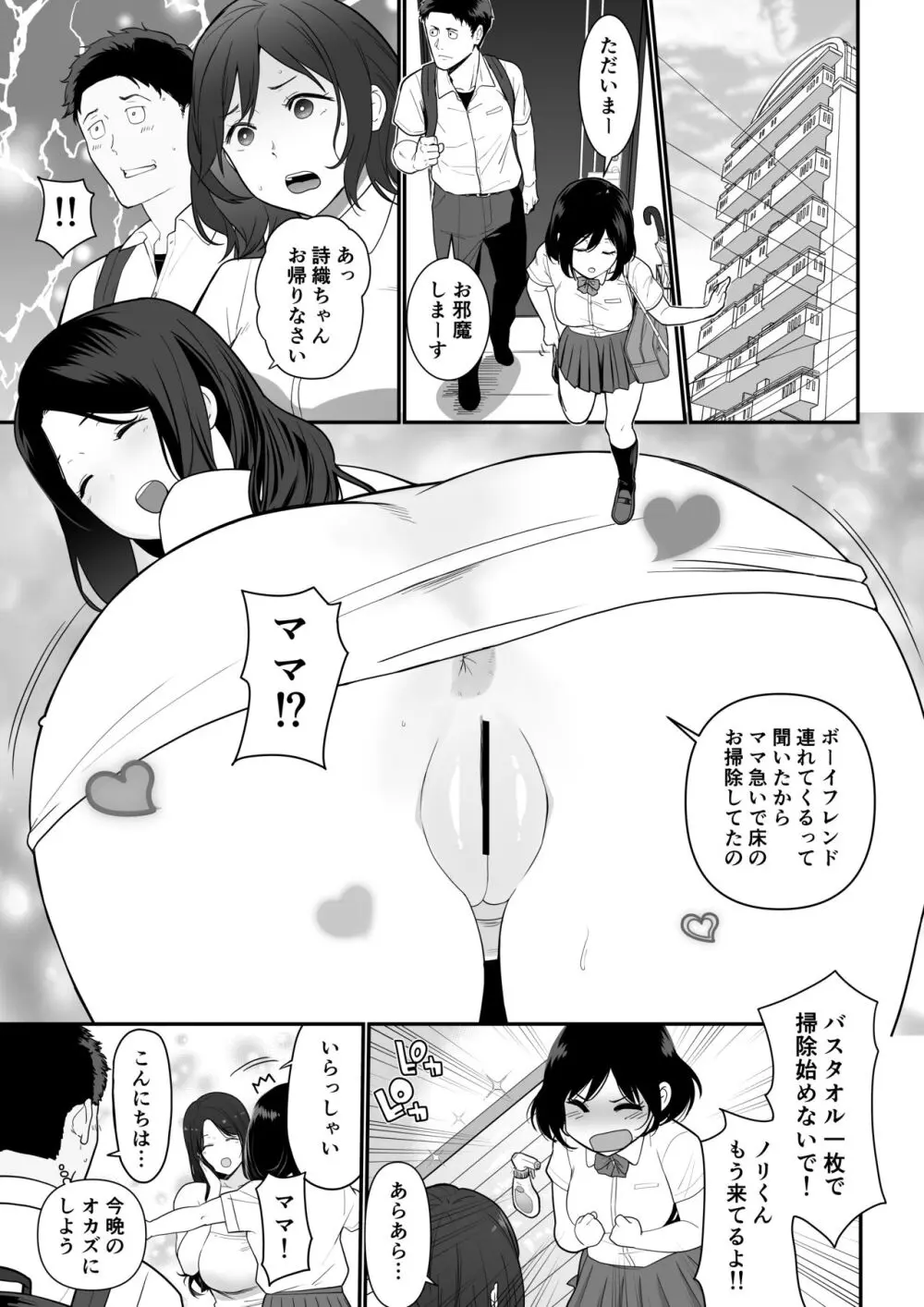 彼女のママがHすぎてガマンできない [DL版] [進行中] - page3