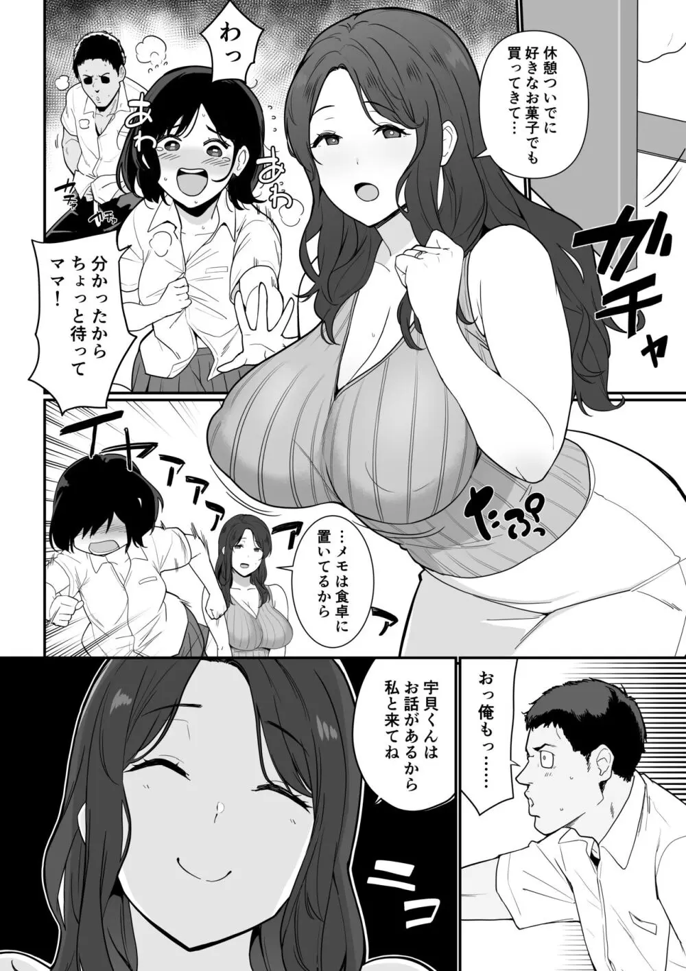 彼女のママがHすぎてガマンできない [DL版] [進行中] - page6