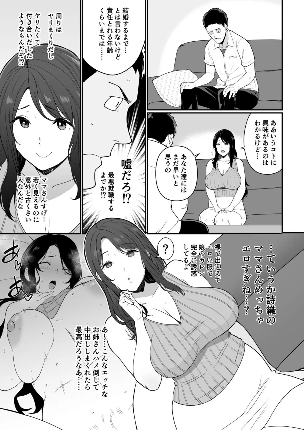 彼女のママがHすぎてガマンできない [DL版] [進行中] - page7