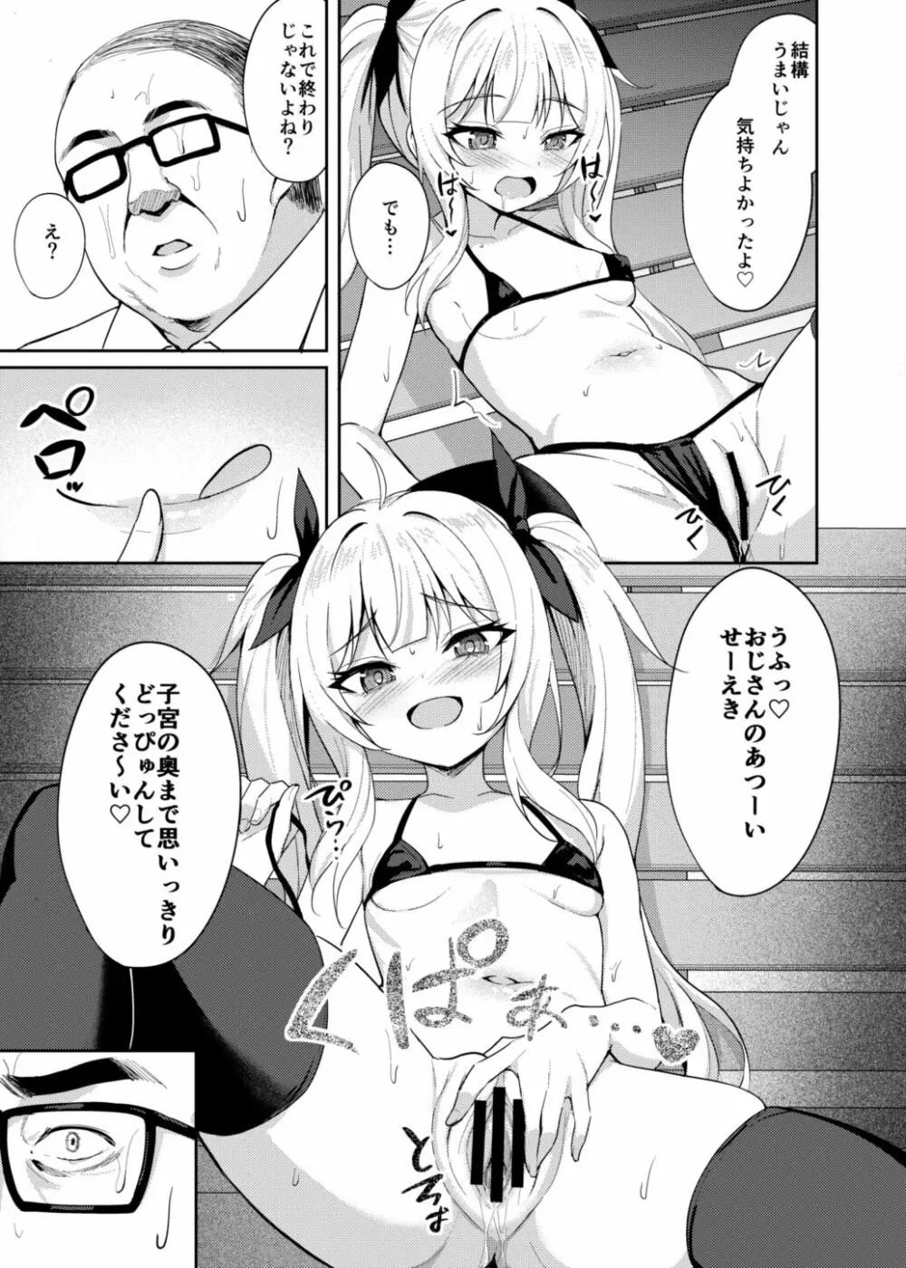 メスガキ服従催眠2 - page12