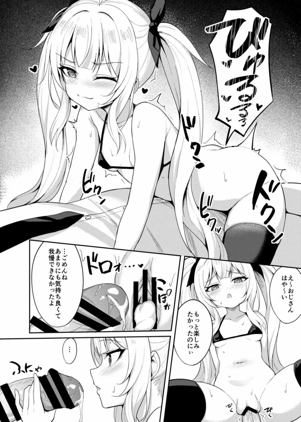 メスガキ服従催眠2 - page15