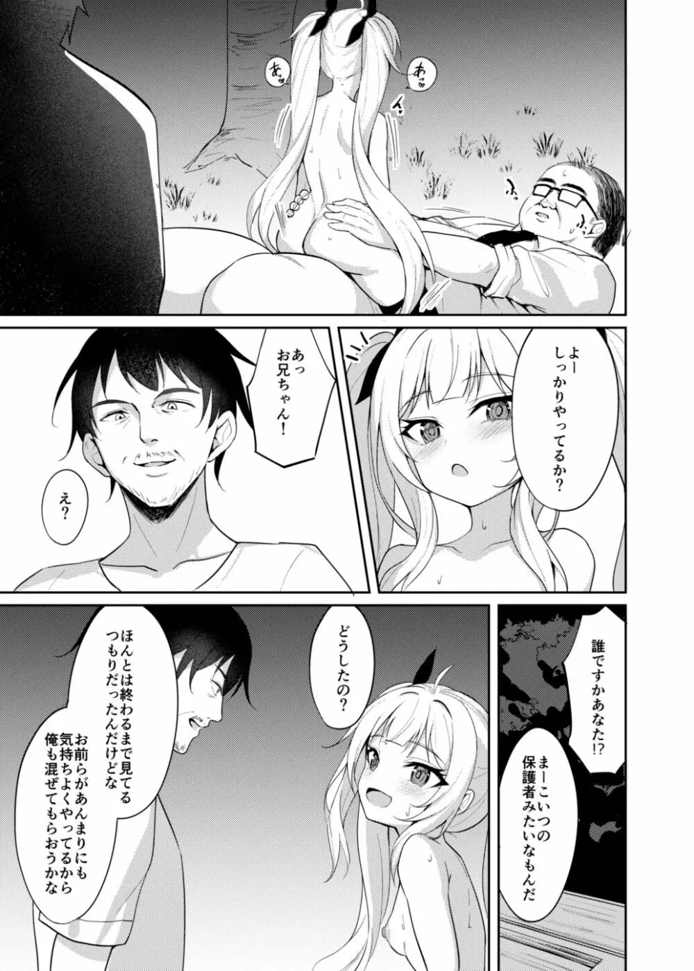 メスガキ服従催眠2 - page18