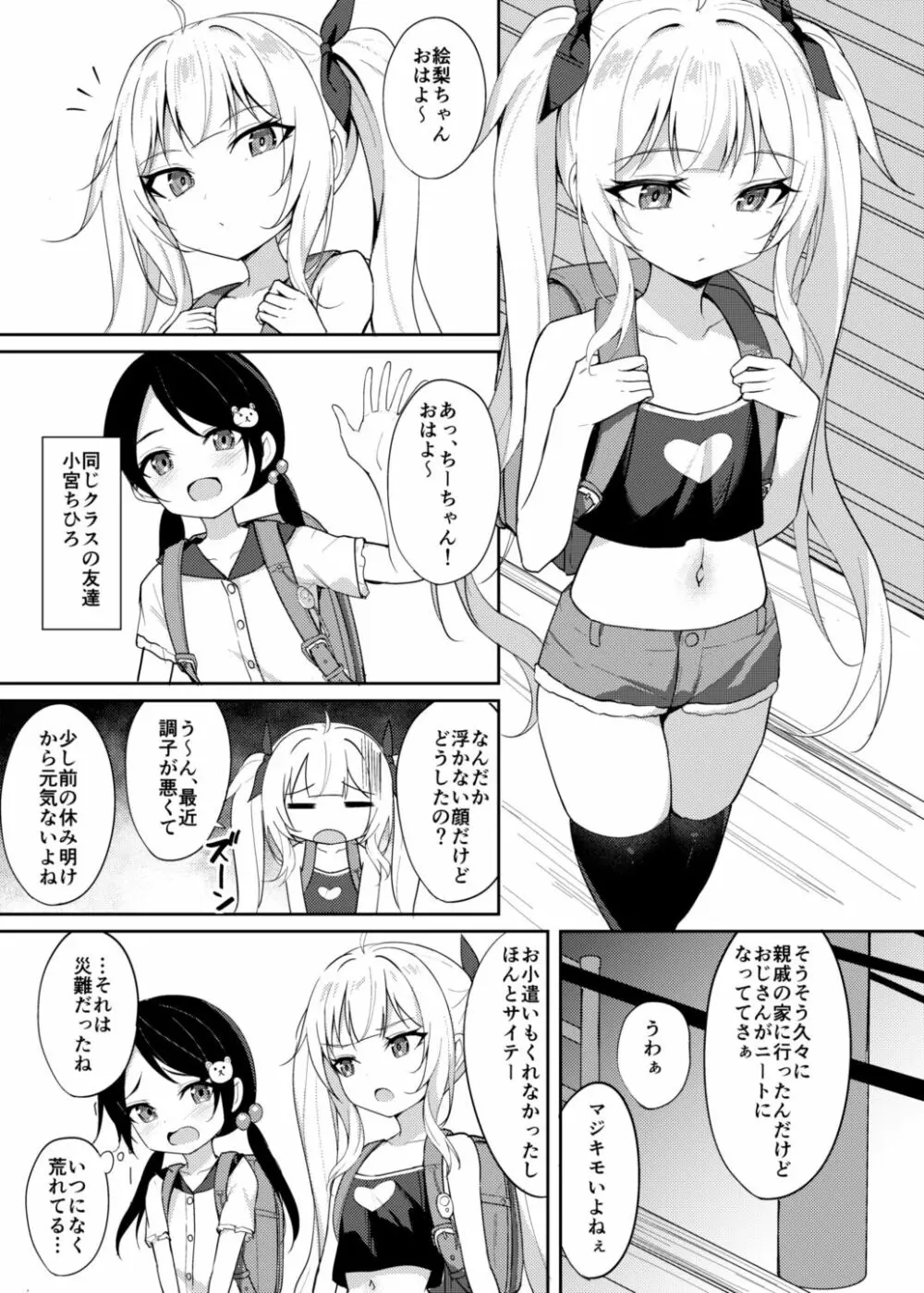 メスガキ服従催眠2 - page2