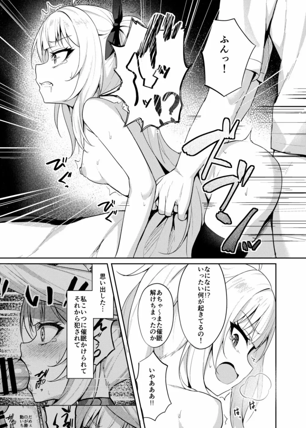 メスガキ服従催眠2 - page20