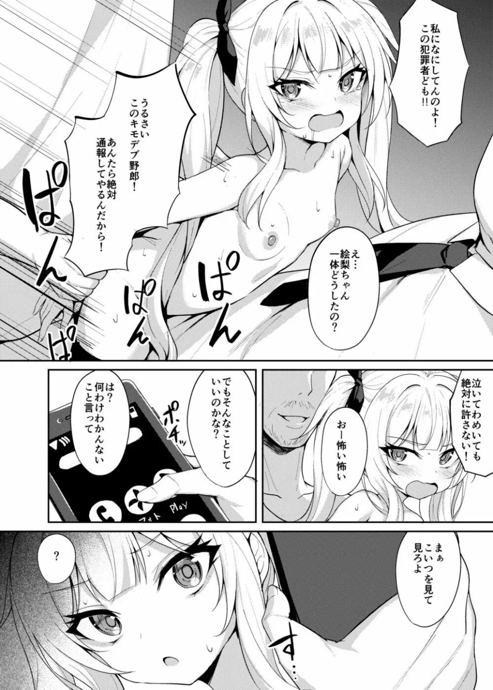 メスガキ服従催眠2 - page21