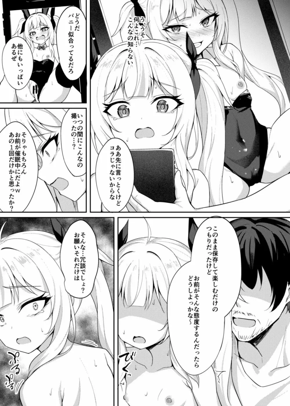 メスガキ服従催眠2 - page22