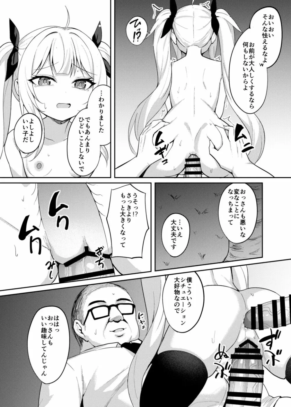 メスガキ服従催眠2 - page23