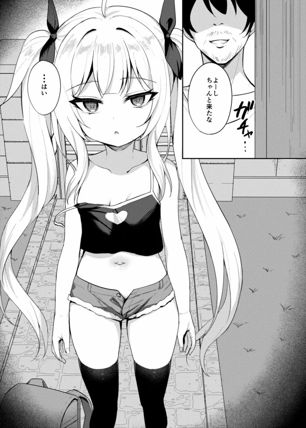 メスガキ服従催眠2 - page4