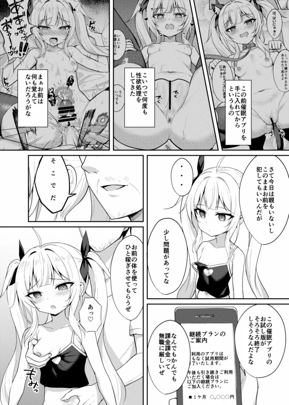 メスガキ服従催眠2 - page5