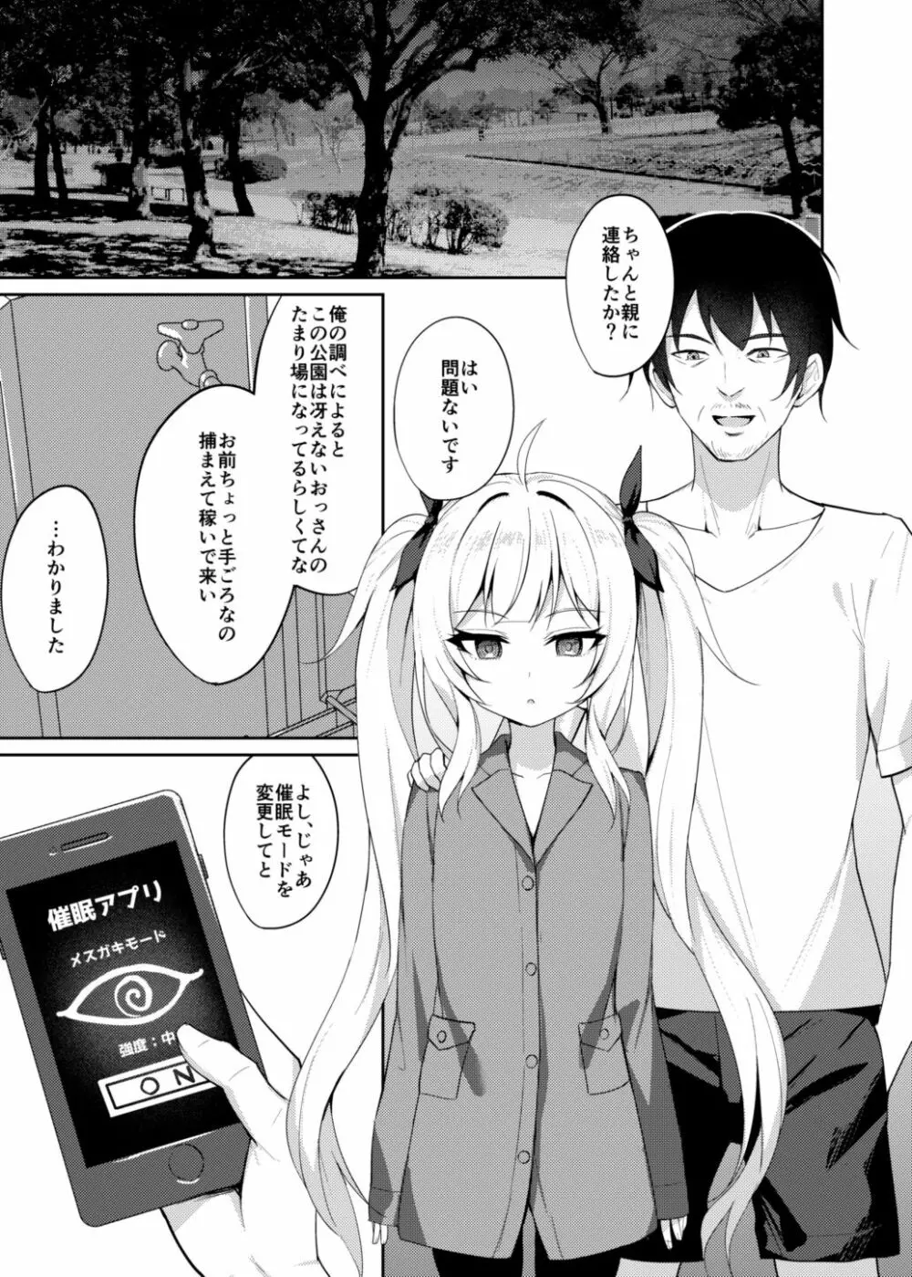 メスガキ服従催眠2 - page6