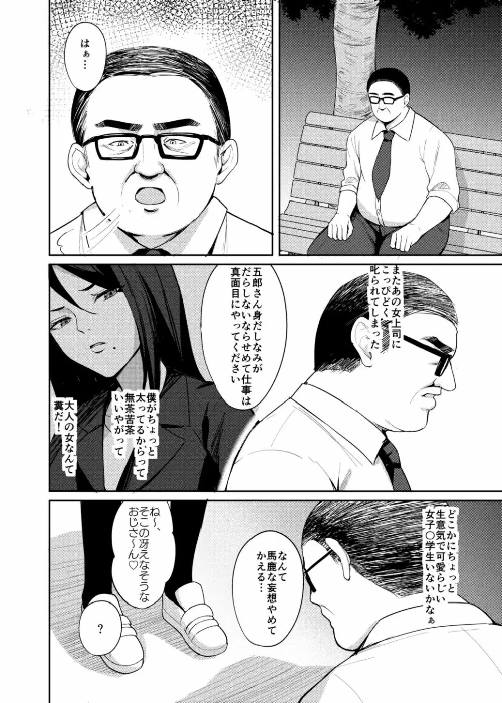 メスガキ服従催眠2 - page7