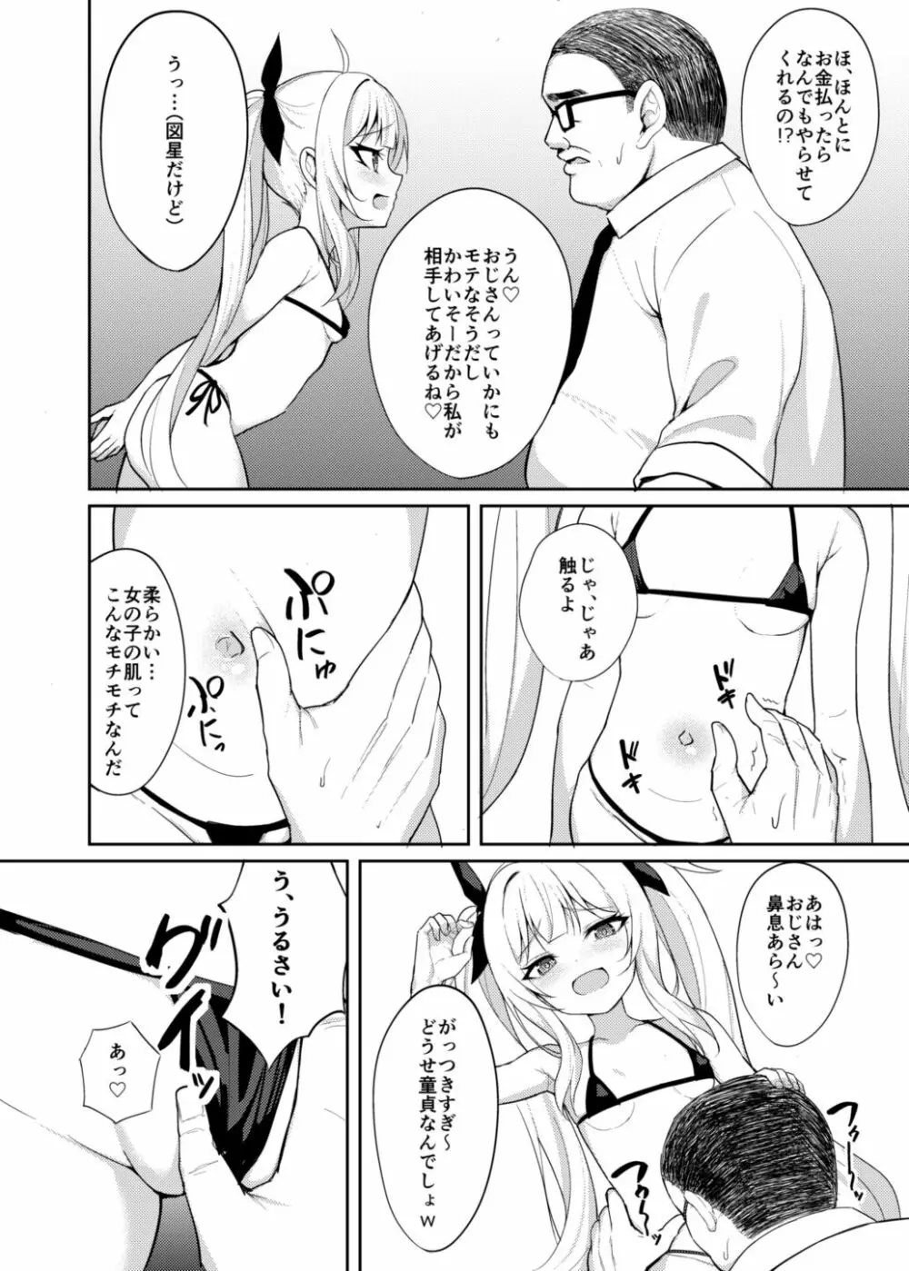 メスガキ服従催眠2 - page9