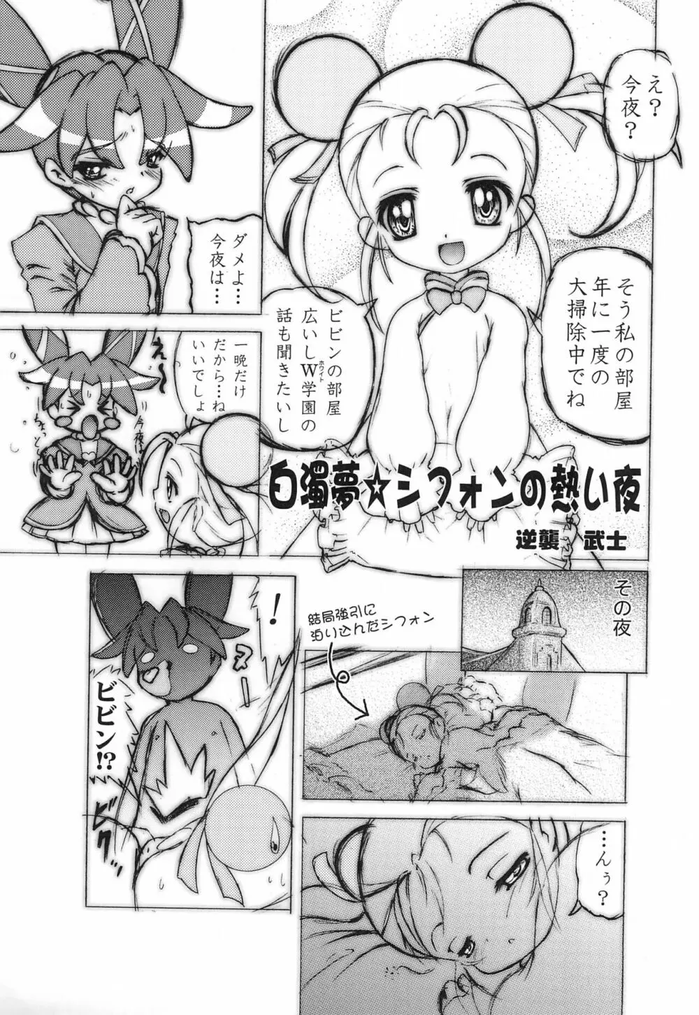 未熟!! 半熟!! ロリロリ盛り!! 6.5 - page7