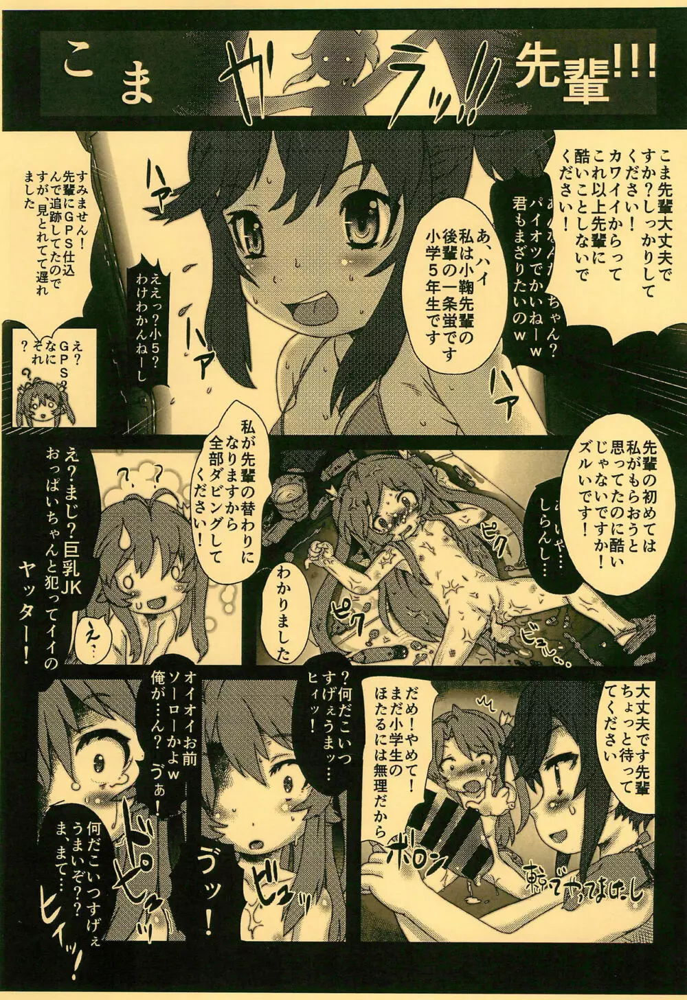 KOMARING!! - page17
