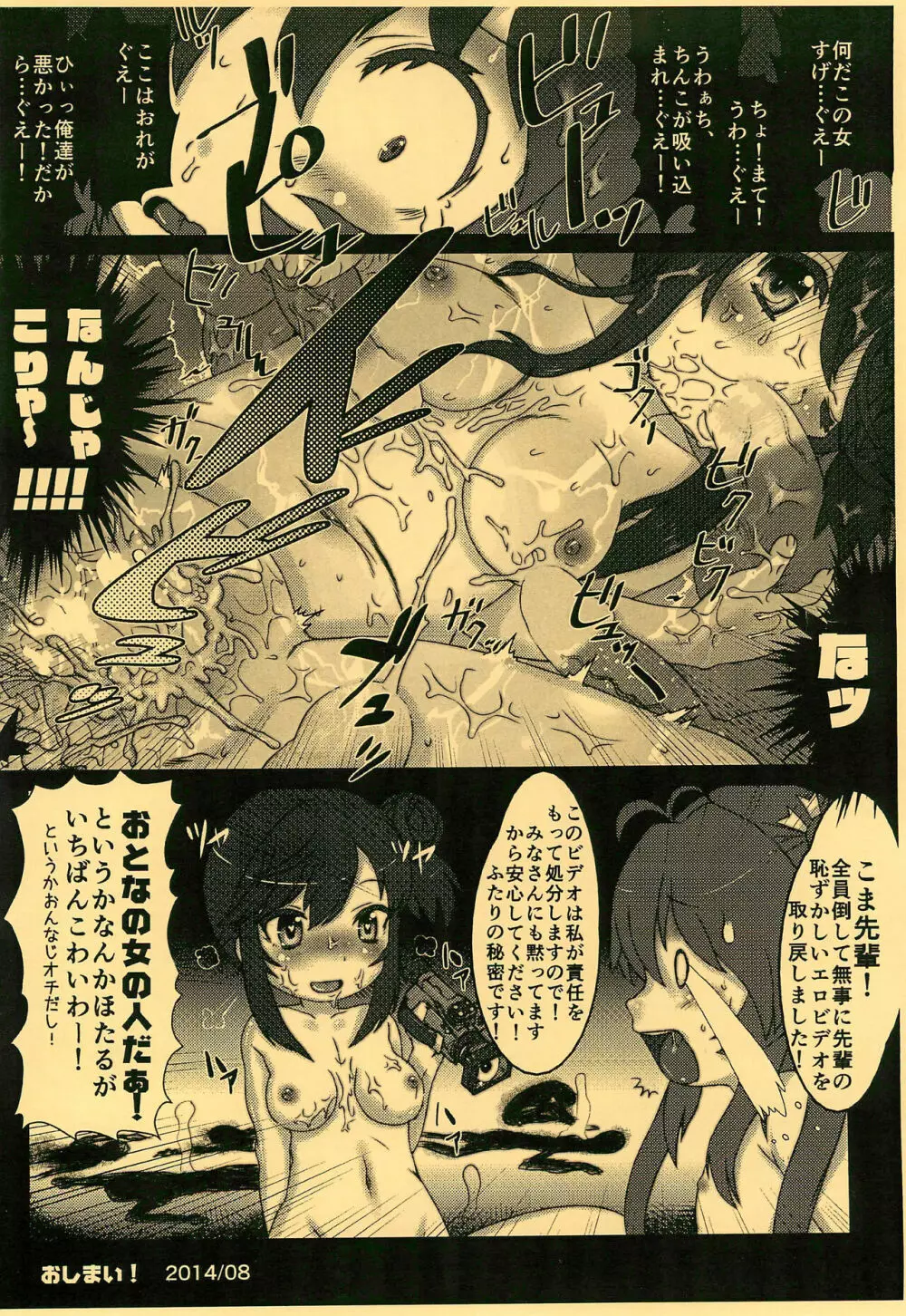 KOMARING!! - page18