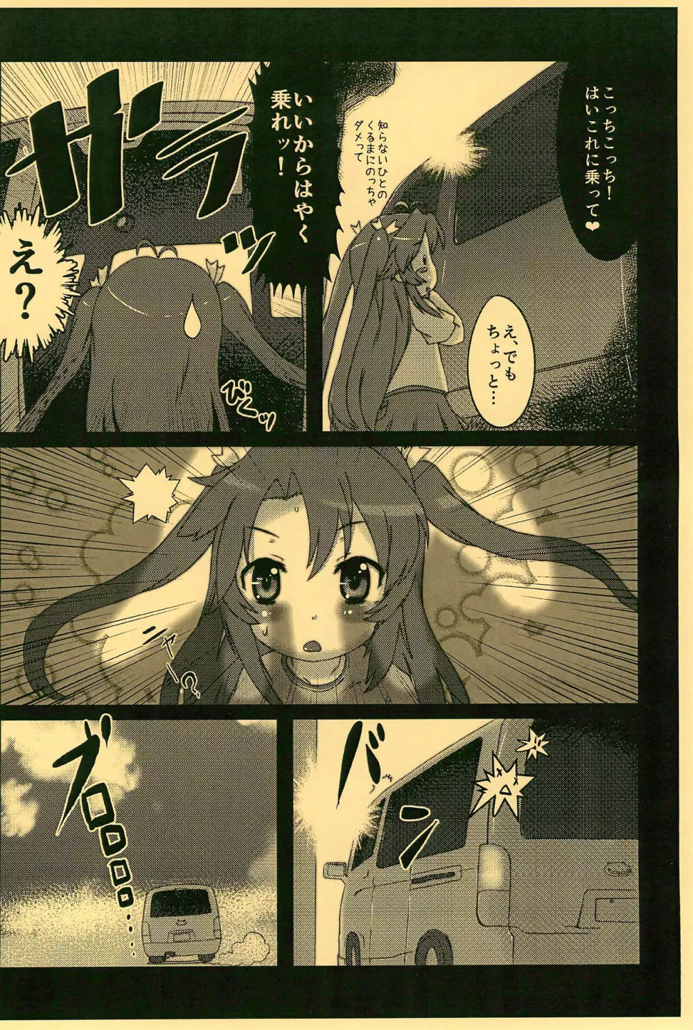 KOMARING!! - page4