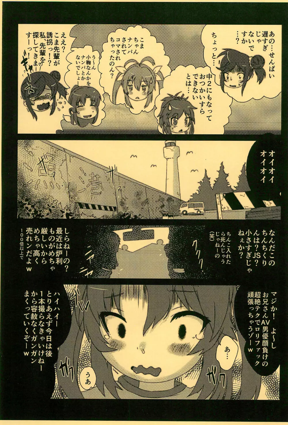 KOMARING!! - page5