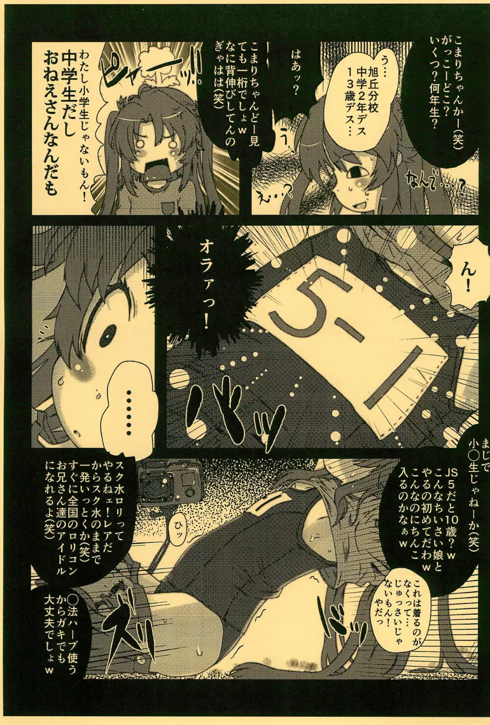 KOMARING!! - page7