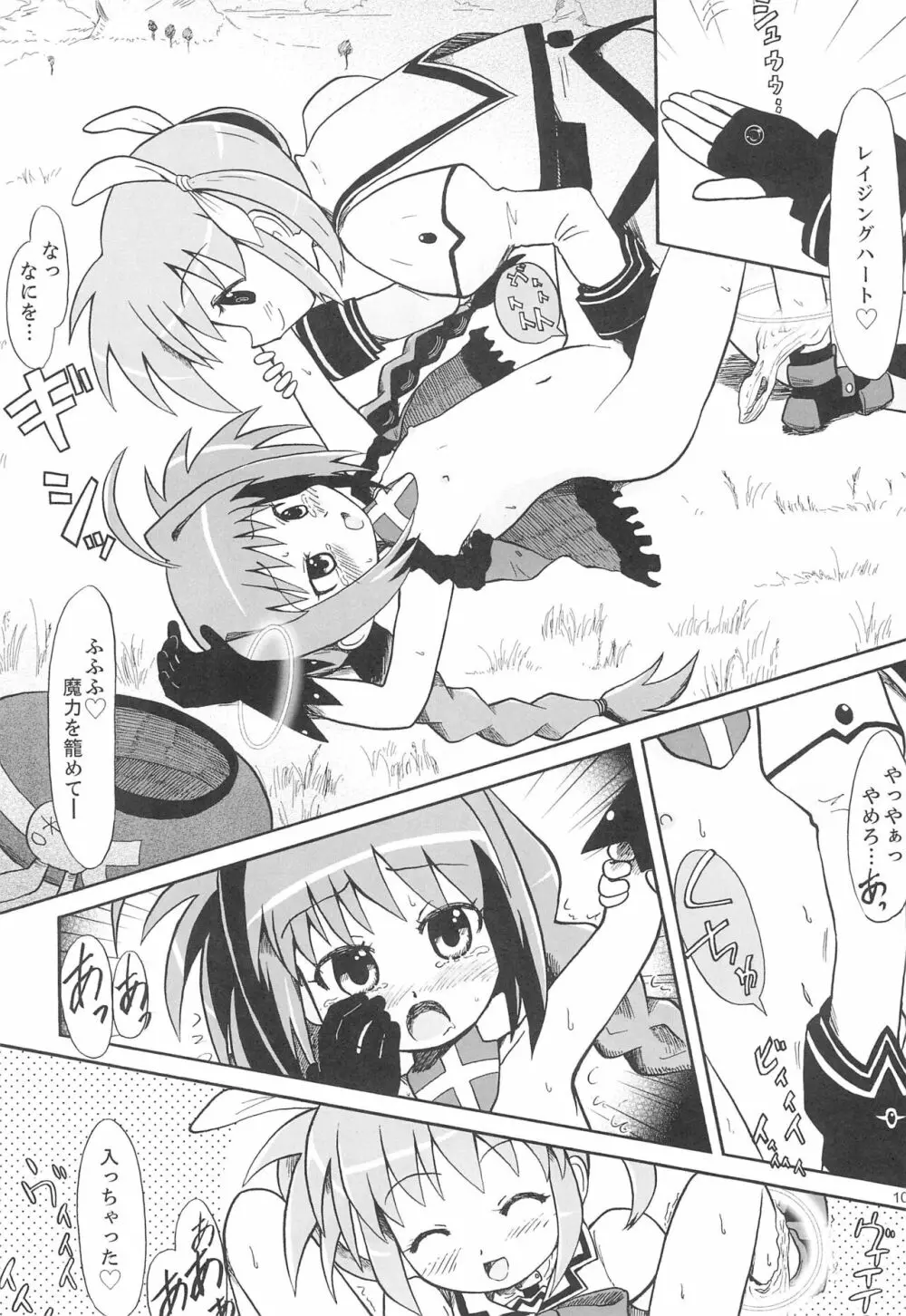なのヴィ本! - page10