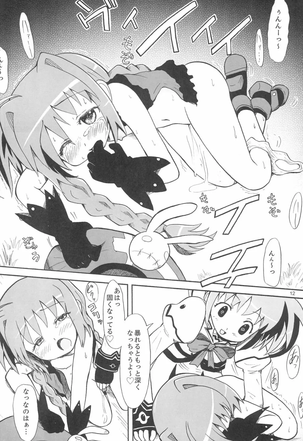 なのヴィ本! - page12