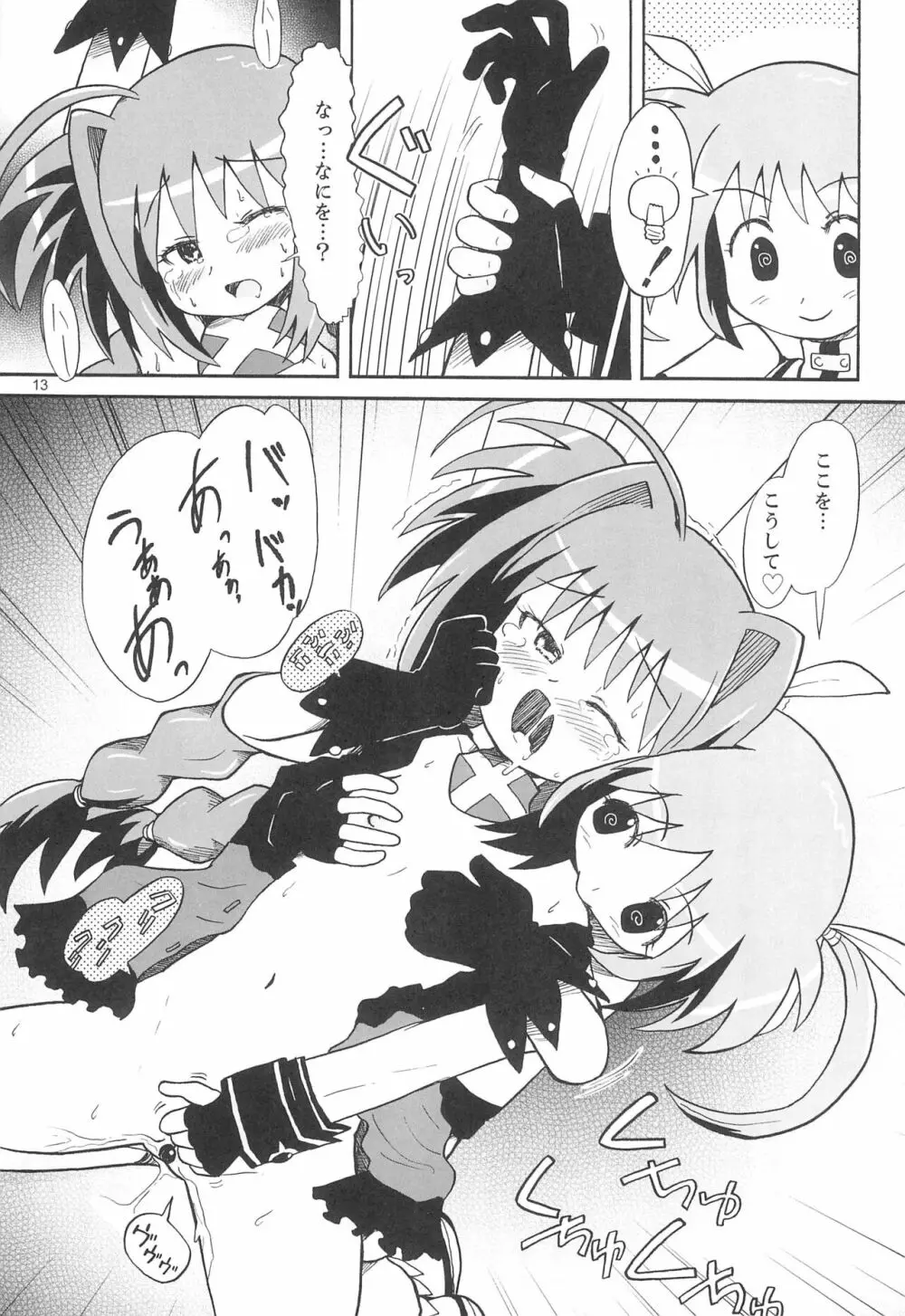 なのヴィ本! - page13