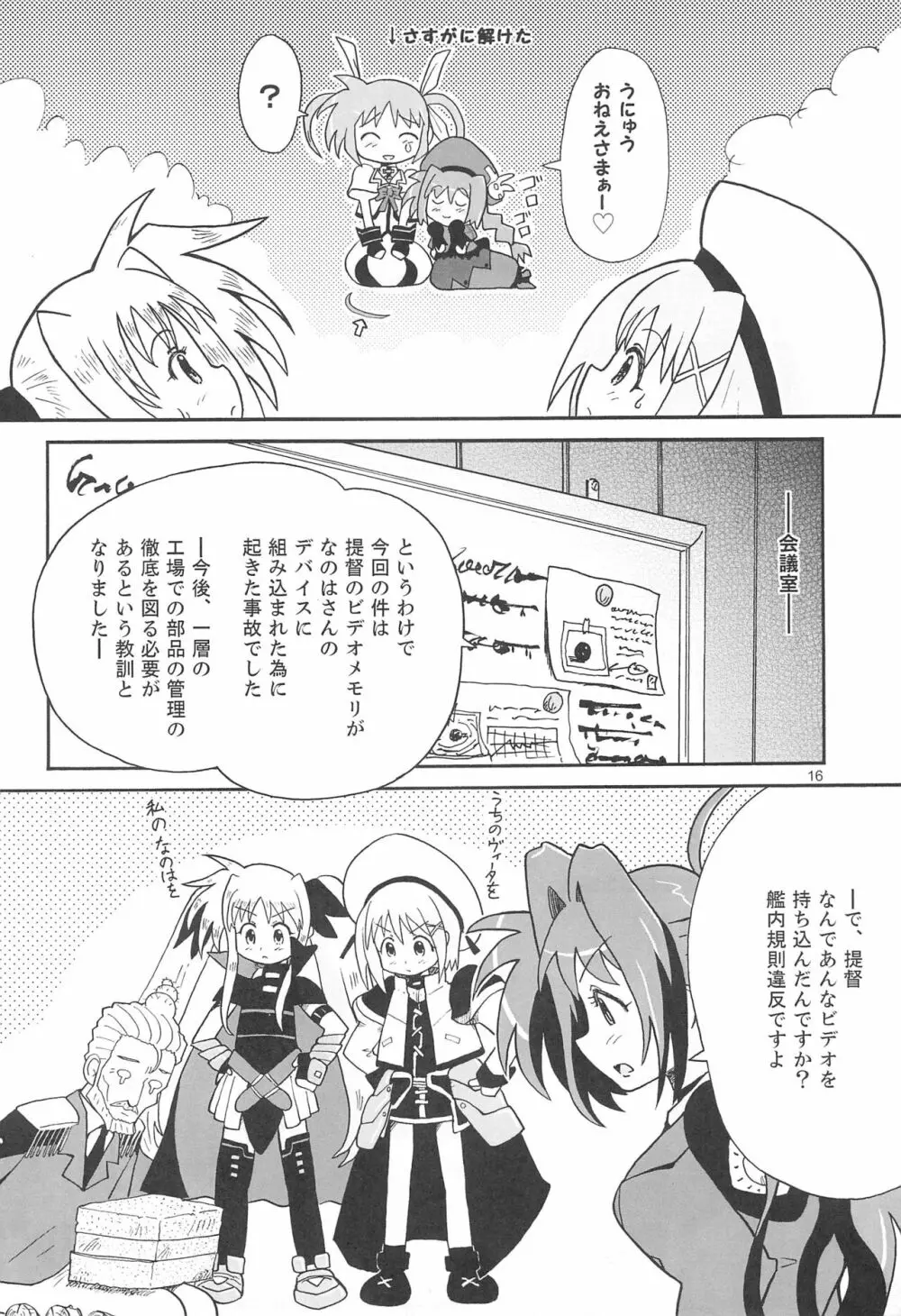 なのヴィ本! - page16