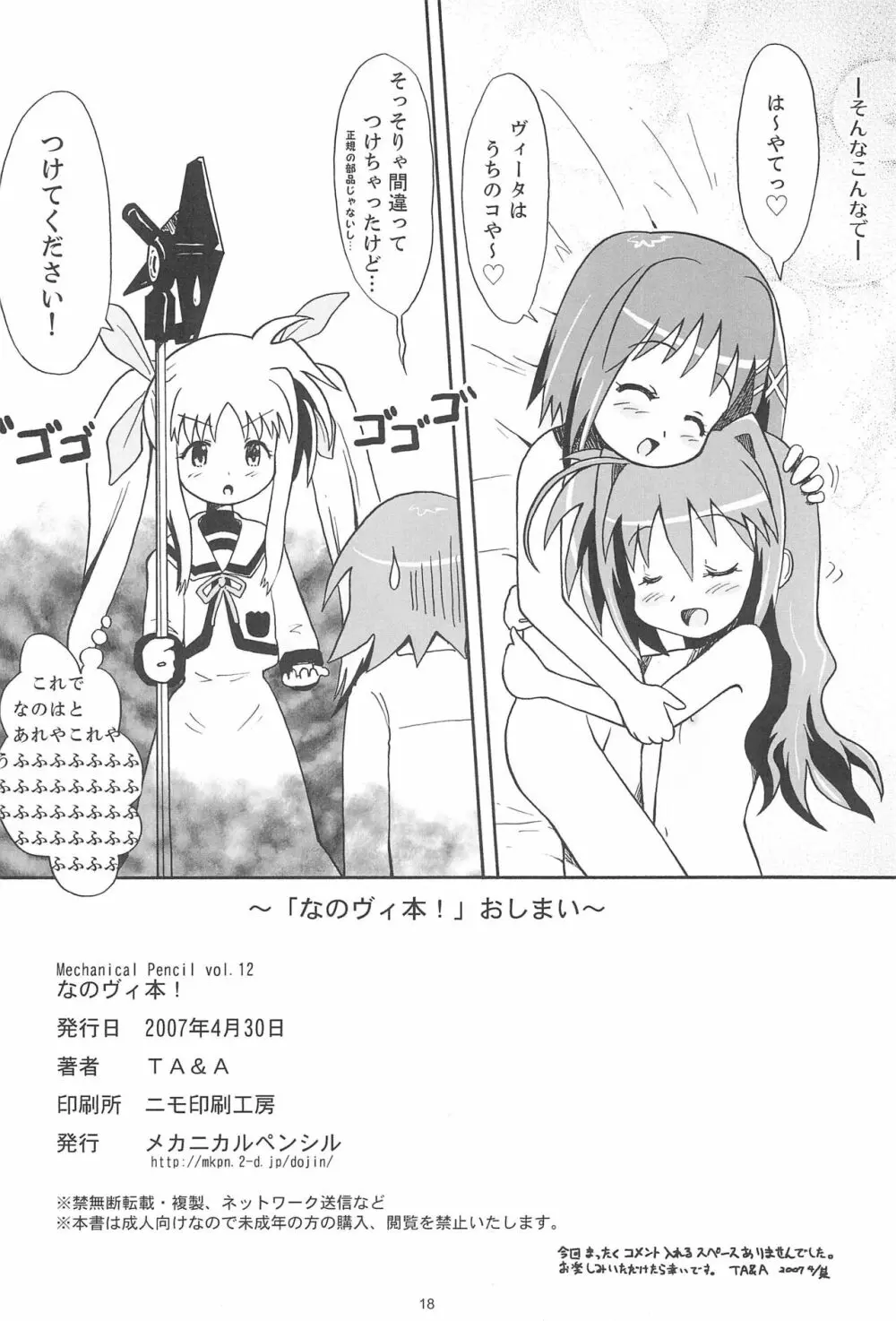 なのヴィ本! - page18