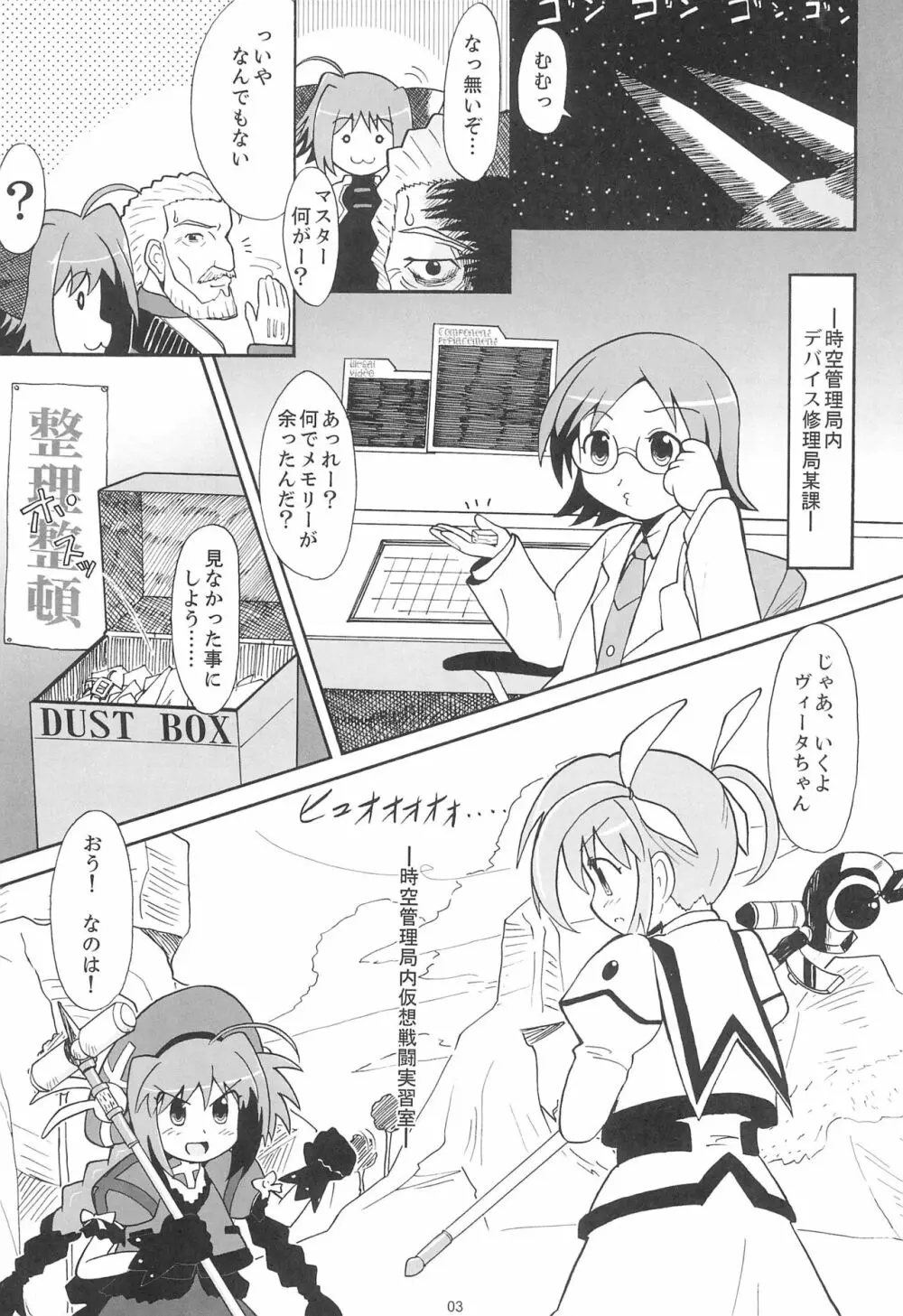 なのヴィ本! - page3