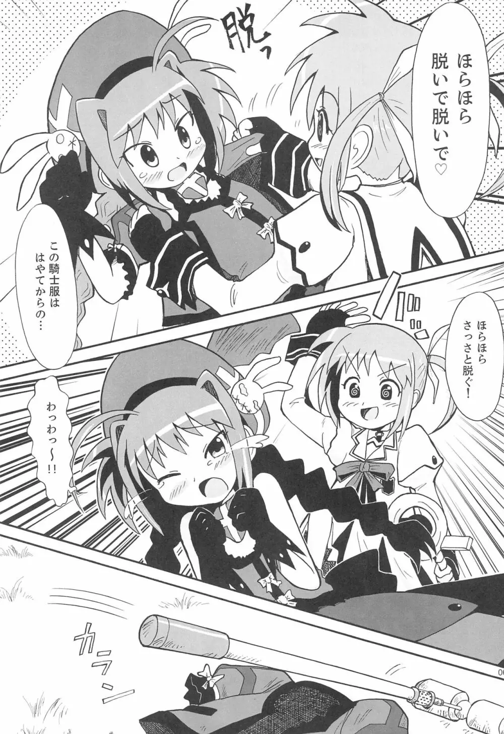なのヴィ本! - page6