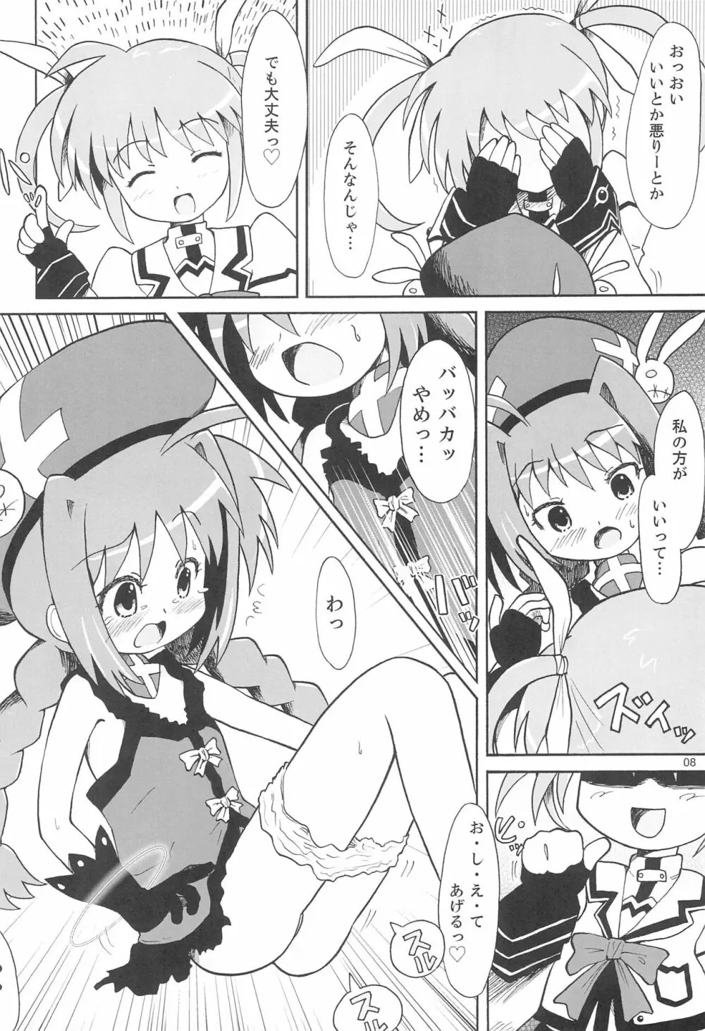 なのヴィ本! - page8