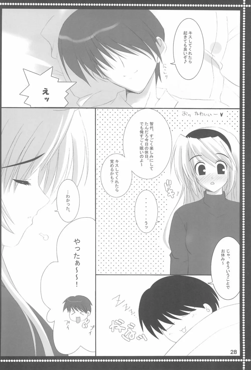 Mei - page28