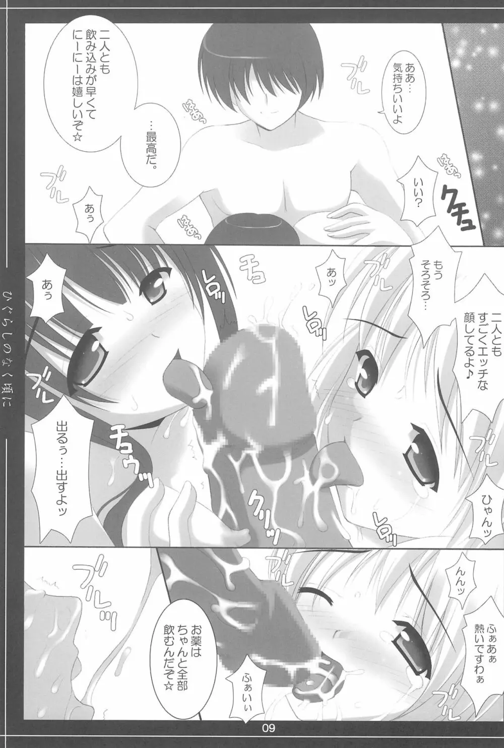 Mei - page9