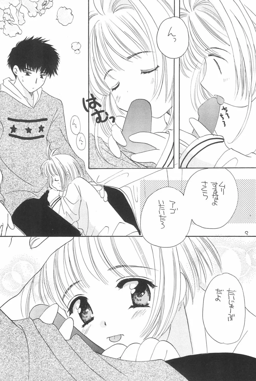 青空 ONLY YOU - page11