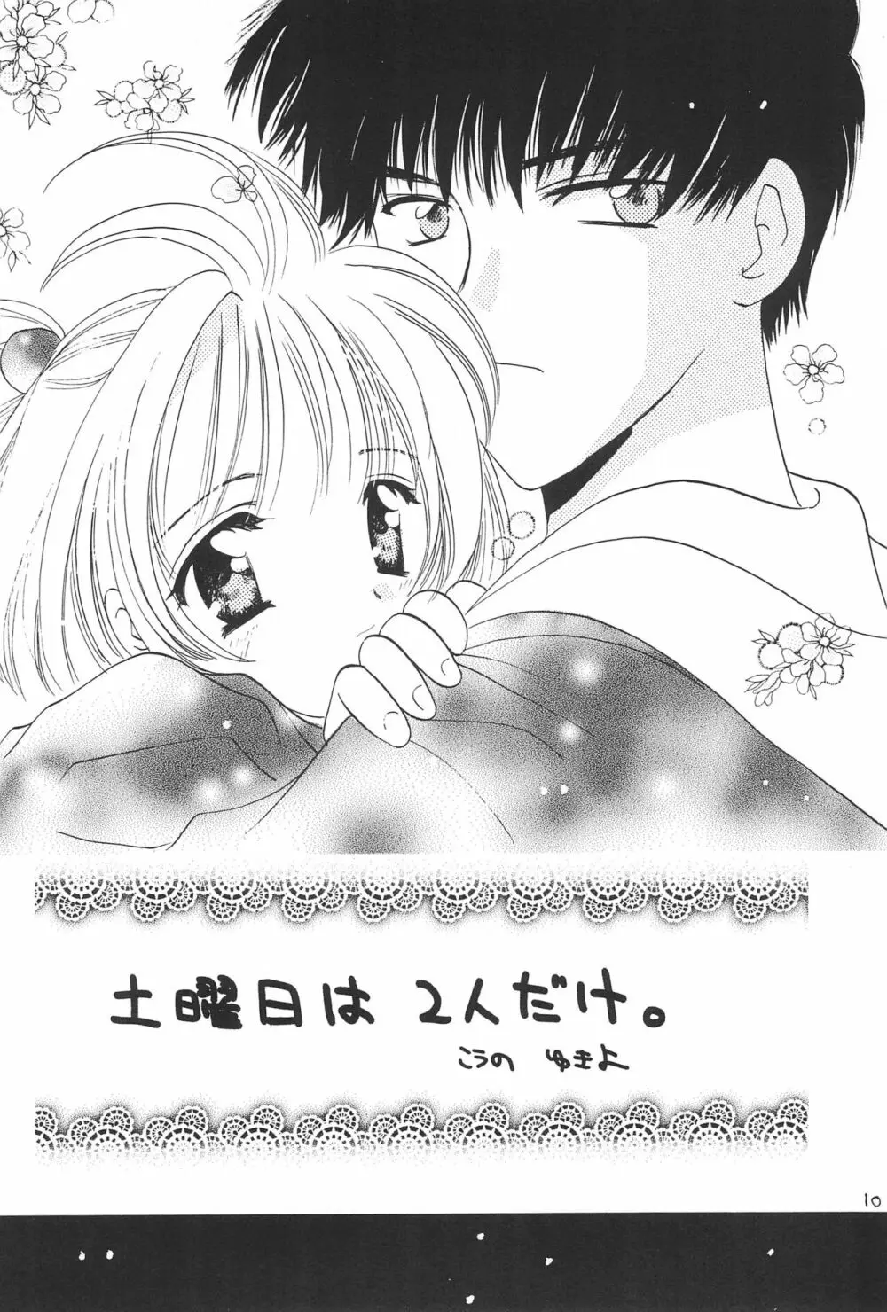 青空 ONLY YOU - page12