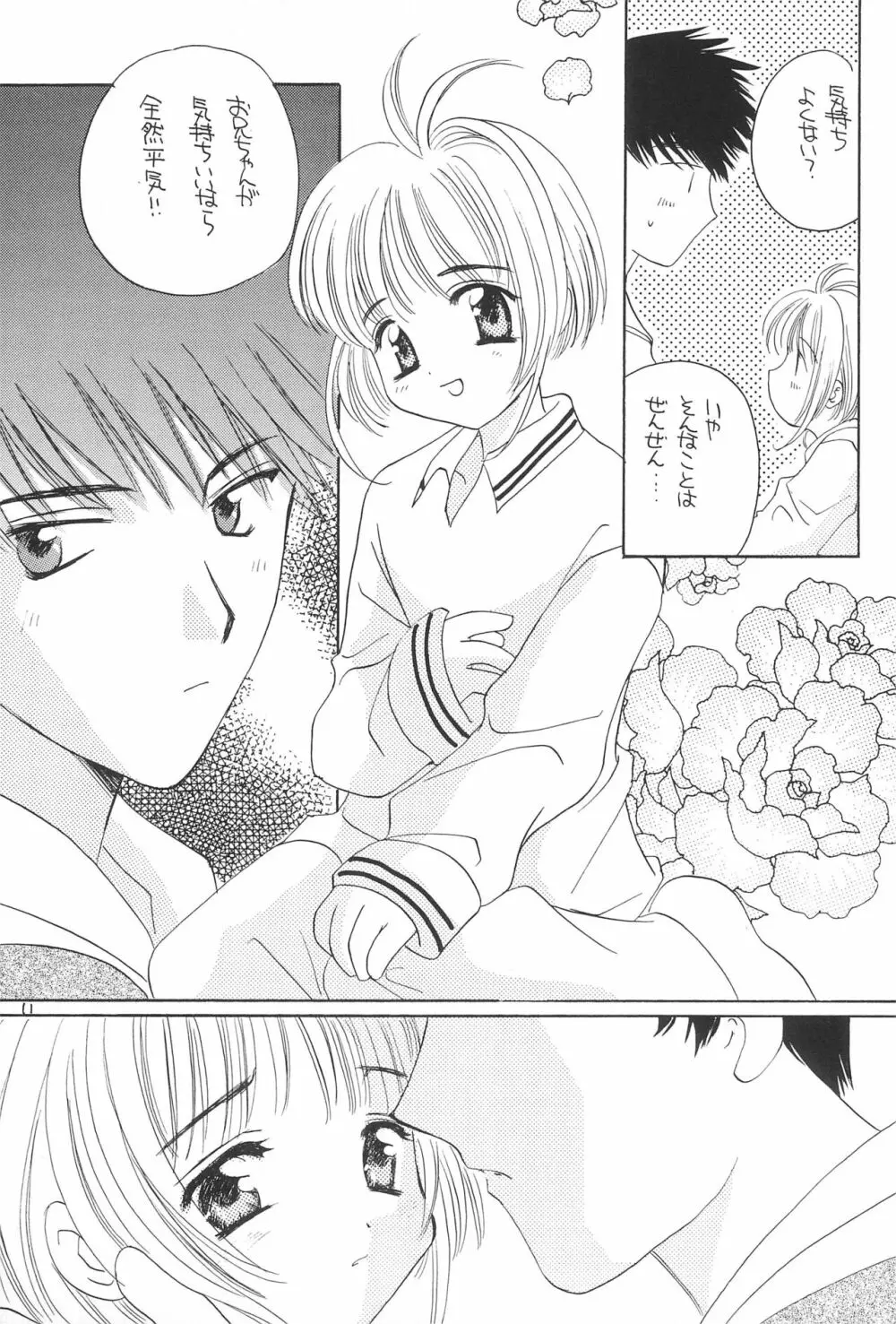 青空 ONLY YOU - page13