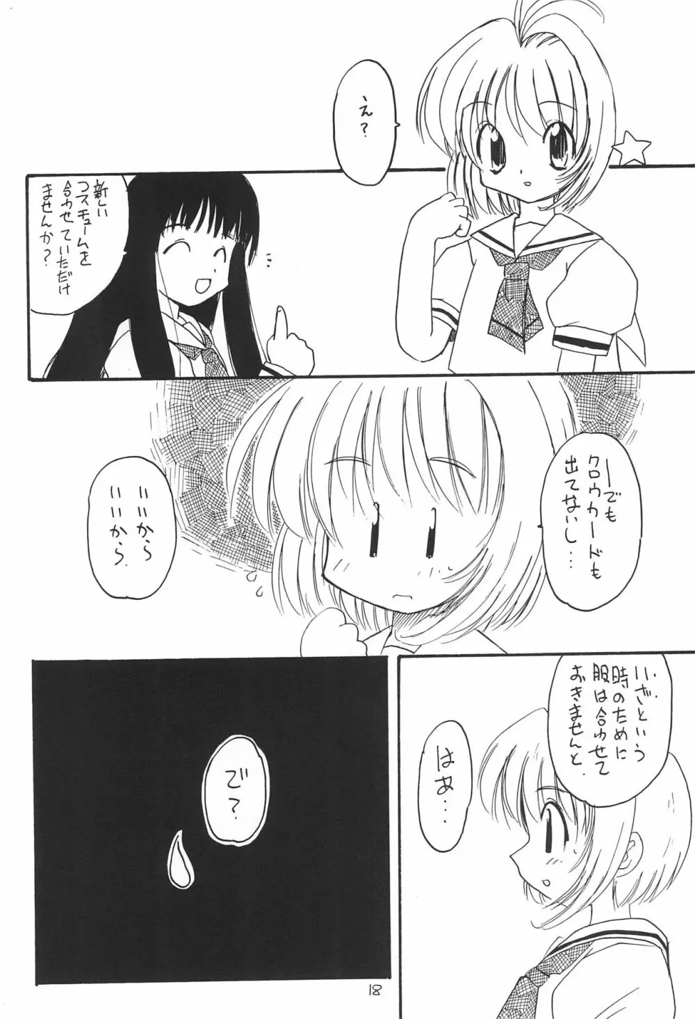 青空 ONLY YOU - page20