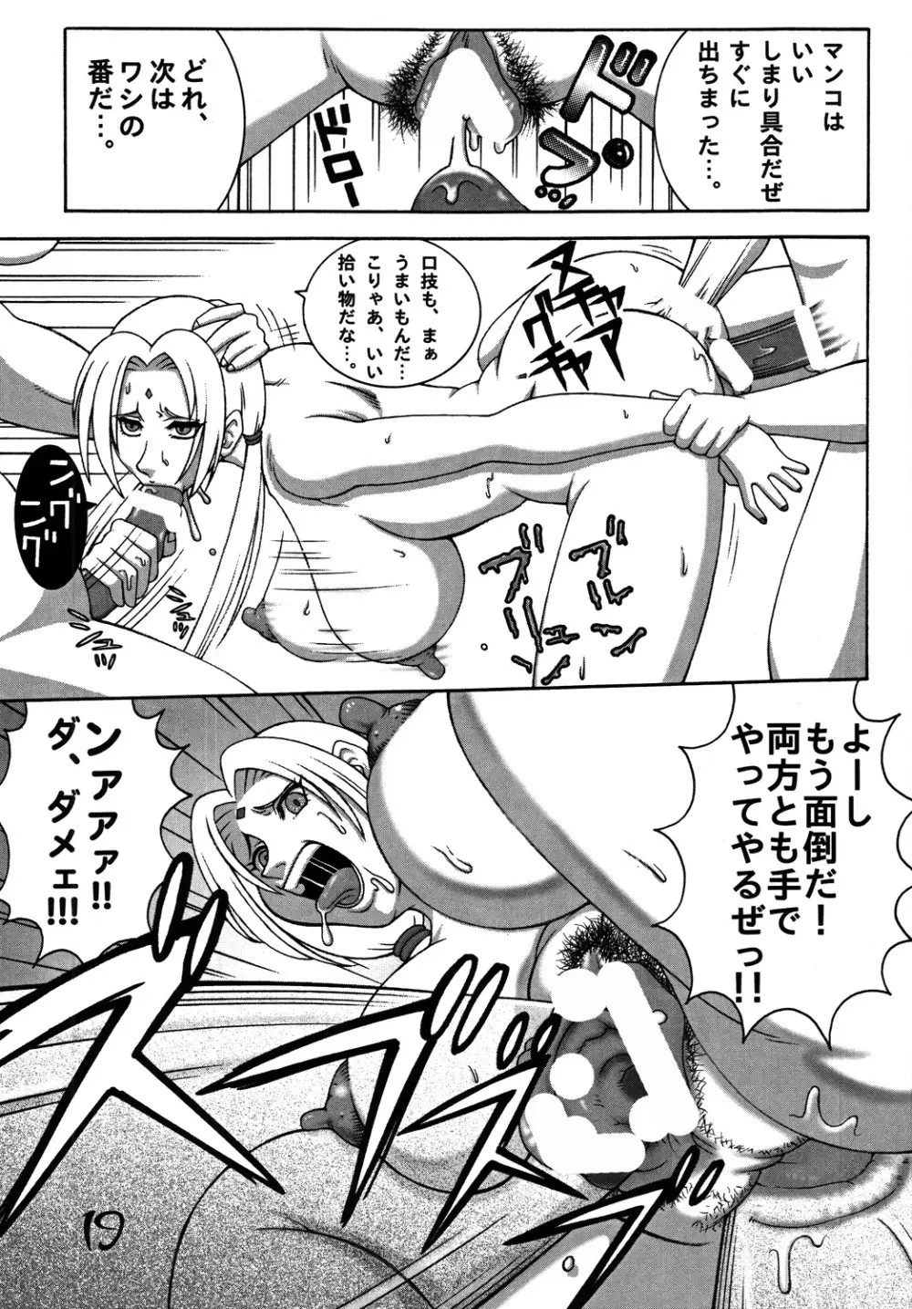 くのいちダイナマイト DL版 - page18