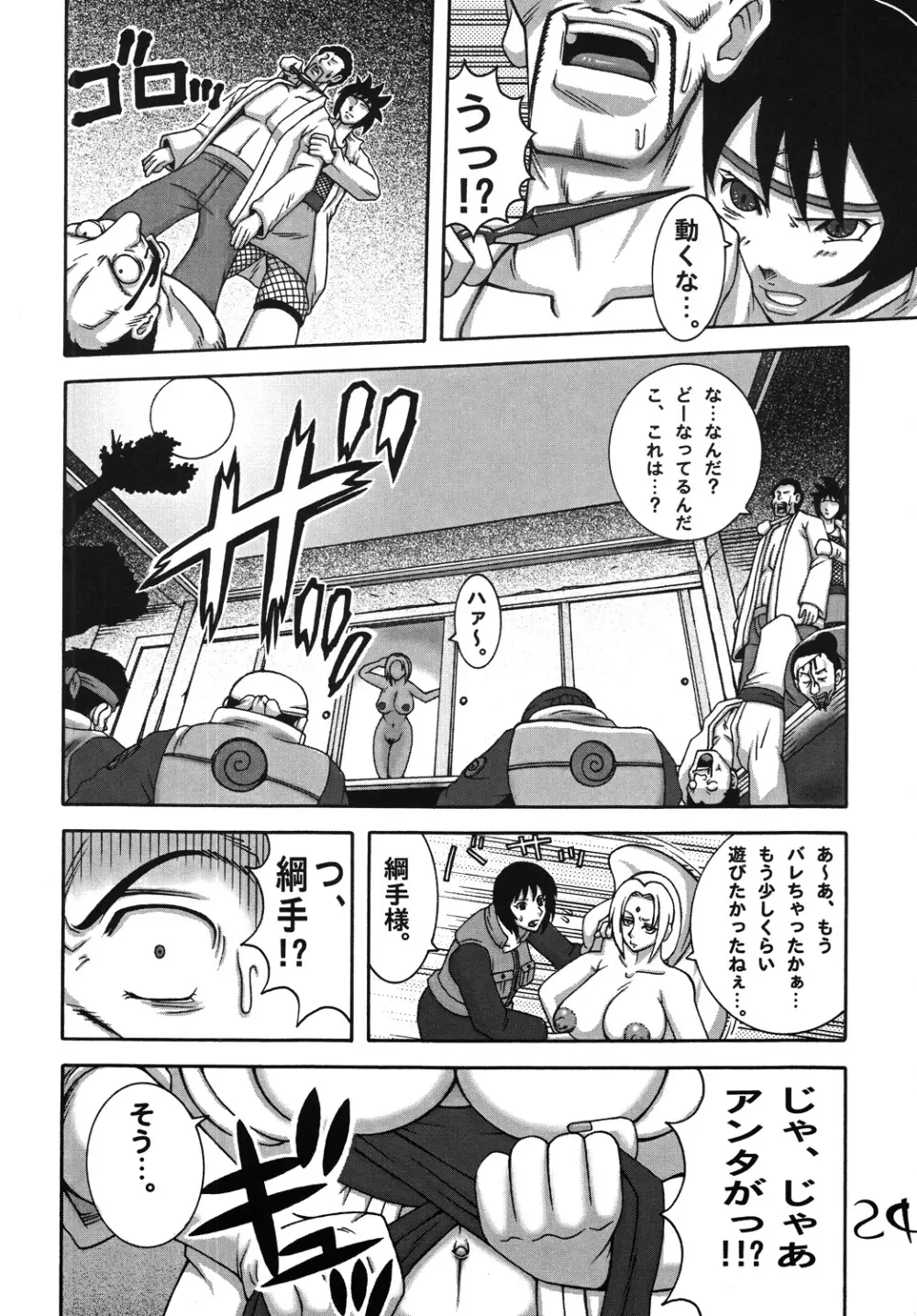 くのいちダイナマイト DL版 - page23